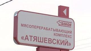 Мясоперерабатывающий комплекс «Атяшевский» предлагает бесплатно освоить профессию обвальщика