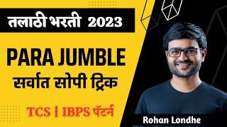 Para Jumble Tricks | TCS & IBPS English | तलाठी भरती 2023 | Talathi bharti English Grammar | Tricks