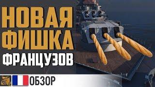 Сharles Martel с новым расходником  World of Warships