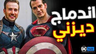 تفاصيل استحواذ Disney على DC من خلال الدمج مع Warner Bros !