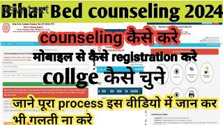 Bihar bed counseling process step by step मोबाइल से कैसे करे college कैसे चुने