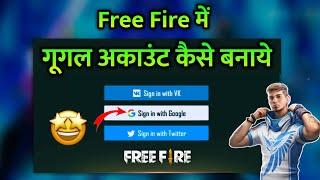 Free Fire me google account kaise banaye | How to create free fire max account with google