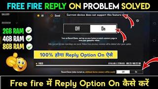 free fire reply option on problem।how to on replay।current device does not support this feature