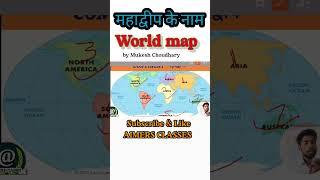 continent name||सात महाद्वीप का नाम #viral #worldmap #ytshort