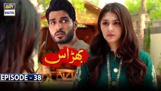 Bharaas Episode 38 [Subtitle Eng] - 15th December 2020 - ARY Digital Drama