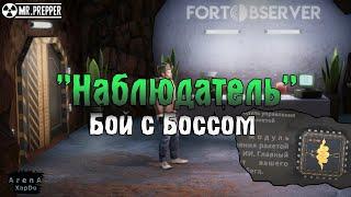 БАЗА НАБЛЮДАТЕЛЬ И РАКЕТНЫЙ МОДУЛЬ! ГЛАВНЫЙ БОСС В ИГРЕ!  Mr. Prepper ПРОХОЖДЕНИЕ! - Mr. Prepper #18