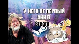 В Гейба не самый старый аккаунт /Самые старые аккаунты Steam