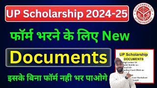 UP Scholarship Required Documents 2024-25 | up scholarship bharne ke liye kya kya document chahiye