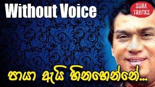 Paya Ai Hinahenne Karaoke Without Voice H R Jothipala Songs Karoke