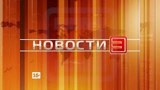 Новости ИРТ 25.03.2024