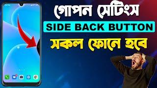 Side Back Button Option All Android Phone | Navigation Gesture | Swipe to Back | Back Button Change