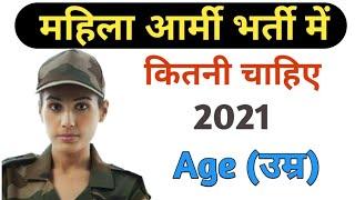 Girls Army bharti 2021||Age||women Army bharti 2021||Age|| military police Army bharti 2021 age