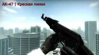 AK-47 | Красная линия (Внешний вид: После полевых испытаний)