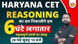 HSSC CET Classes | Reasoning Marathon Class | Reasoning Questions | Reasoning by Dhananjay Sir