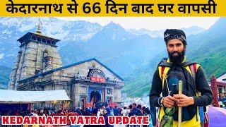 Kedarnath Yatra Vlog | Kedarnath Live | Kedarnath Yatra Update | Kedarnath Yatra Live Update