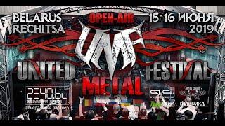 UNITED METAL FESTIVAL Open Air - 2019  Promo-Video (Belarus-Rechitsa)