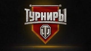 "Туман войны" 7х7+1 [15:00 МСК] Стиль "Ледяная Броня"