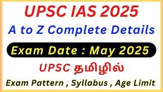 What is UPSC ? UPSC 2025 Complete Details in Tamil & English • UPSC Exam Pattern and Syllabus