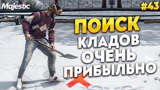 ПОИСК КЛАДОВ, ЭТО ОЧЕНЬ ПРИБЫЛЬНО НА MAJESTIC RP / GTA 5 RP.  ПРОМО - TAXI