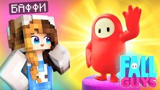 КРОЛЯ БАФФИ ИГРАЕТ В FALL GUYS! СТАНЬ ТОП 1 в ФОЛЛ ГАЙС ЧЕЛЛЕНДЖ ! САМАЯ МИЛАЯ ИГРА в МИРЕ 