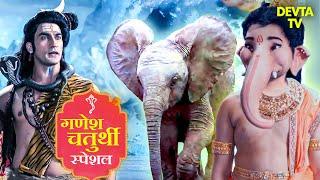 देखिये बाल गणेश के गजमुख होने की गाथा | Vighnaharta Ganesh | Shiv | Ganesh Chaturthi Special