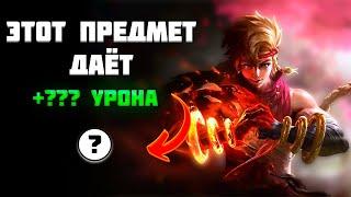 СОБЕРИ ЭТОТ ПРЕДМЕТ НА ИНЯ И ПОБЕДА ОБЕСПЕЧЕНА #mlbb #млбб #yin #инь