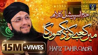 Main Kabe Ko Dekhunga | Hafiz Tahir Qadri | Naat Hajj Kalam | Studio5