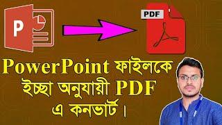 How to Convert PowerPoint Presentation to PDF File Easily in Bangla