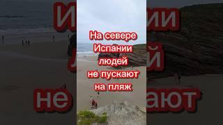 В Испании людей не пускают на пляж #жизньвиспании #переездвиспанию #эмиграция #релокация #внжиспании