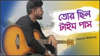Tor Chelo Time Pass | তোর ছিল টাইম পাস | Sourav Maharaj | Official Music Video | Bangla Song