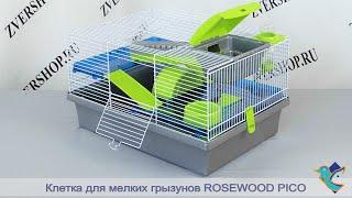 Клетка Rosewood для мелких грызунов Pico (серая)