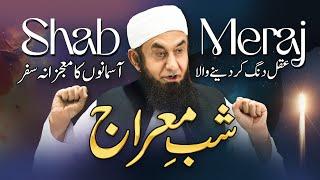 Shab e Meraj 2025 | واقعہ معراج  | Molana Tariq Jamil | 27 Jan 2025