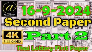 Thailand lottery Second Paper  | Thai lottery result today- 16/09/2024 A.Production