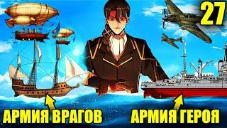 (27)Инженер попал в средневековье и стал улучшать технологии своей империи | Пересказ Манхвы