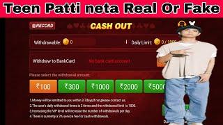 Teen Patti Neta Real Ya Fake |Teen Patti Neta withdrawal problem #poker