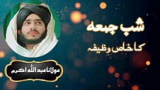 شب جمعه كا خاص وظيفہ | Molana Abdullah Akram