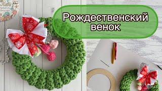 ВЕНОК РЕЛЬЕФНЫМ УЗОРОМ -быстро и просто) Украшение для дома на Новый год и Рождество 