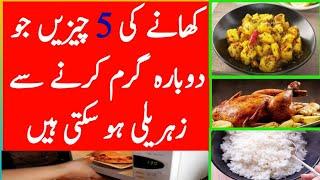 Amazing Facts About Food | Khana Garm Karny K Nuqsant | Wasaib Info Tv