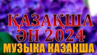 Қазақ музыка 2024  Барлық уақыттағы ең жақсы қазақ махаббат әндері  Қазақтың танымал музыкасы 2024