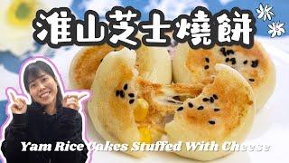 【NAGAIMO】Yam Rice Cakes Stuffed With Cheese＊Happy Amy