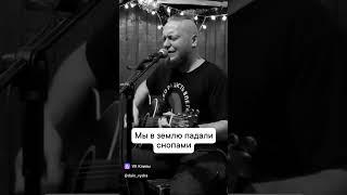 Даин - Ад - 4 Александр Непомнящий #music #rock #russianrock #song #музыка #рок #песня #live #cover