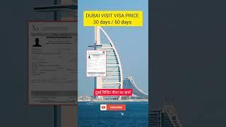 Dubai Visit Visa Price | #dubaivisa #dubaivisaprice #dubaivisitvisa #dubai #shorts #pardesiflight |