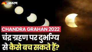 Chandra Grahan 2022: दुख और दुर्भाग्य से बचने के लिए चंद्र ग्रहण के समय भूलकर न करें ये 5 काम