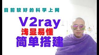 2020年最新科学上网V2ray+WS+TLS谷歌云一键搭建,非常适合新手小白｜谷歌云搭建V2ray详细教程｜Google Cloud，已集成BBR Plus加速功能，简单稳定有效速度快