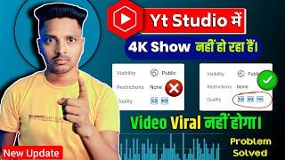 yt studio sd hd 4k kya hai || yt studio quality hd sd problem fix|yt studio quality sd hd 4k kya hai