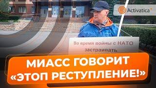 🟠В Миассе прошел пикет против застройки источника воды «во время войны с НАТО»