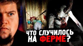 ФЕРМА УЖАСОВ - ХОРРОР НА ВЕБКУ