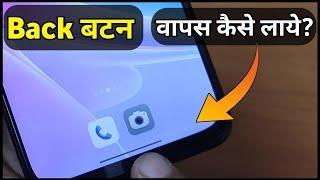 How To Bring Back Button | Back Button Not Showing In Oppo | Back Button Settings
