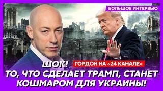 Гордон. Чего ждать Украине от встречи Трампа с Путиным, почему Трамп робеет перед Путиным, хам Маск