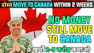 Canada Visa for Indians & Pakistani | How to move Canada without money from India & Pakistan